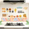 Pegatinas de pared resistentes a altas temperaturas y a prueba de aceite para estufas del hogar, simbolizando prosperidad y buena fortuna, decoran la cocina con adhesión electrostática, no requiere pegamento