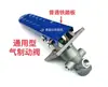 Cilindro Mestre de Freio para Carregadeiras Lonking, Doosan, Liugong, Lingong, Xugong, Xcmg, e Válvula de Freio a Ar Degong