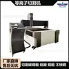 Acero al Carbono, Cobre, Aluminio, Hierro, Acero Inoxidable Corte por Plasma, Corte por Plasma de Grado Industrial, Corte y Procesamiento de Metales, Estructura de Acero