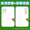 AI Estrangeira Shanhaijing Animação Rascunho Álbum de Desenhos para Iniciantes Livro Infantil Pintado à Mão Desenho Desenho e Desenho a Cores