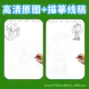 Libro de Caligrafía para Principiantes con Dibujos Lineales de Anime Extranjero Ai Shan Hai Jing, Libro para Colorear y Calcar Dibujado a Mano para Niños