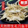 Pez cintilla de agua dulce sin sal producido en Anhui, Anchoas, Pez cintilla, Pez cintilla pequeño seco