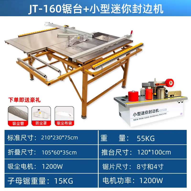 JT160+迷你封边机