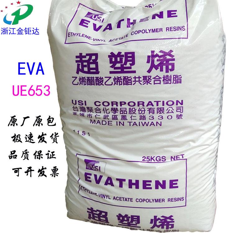 EVA 台聚UE653包装袋2 拷贝