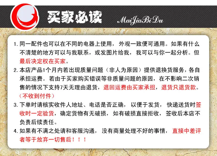 买家必读