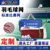 Red de Bádminton Personalizada al por Mayor Exterior Interior Portátil Móvil Plegable Uso en Competición Bordes en los Cuatro Lados Red de Bádminton