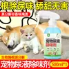 Spray Desodorante Biológico Enzimático para Pets para Remover Odores de Urina de Gato e Cachorro Limpador Removedor de Odores Internos Dropshipping