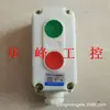 Botón pulsador de control anticorrosión de 2 posiciones Shanghai Senao La5821-2H 380V 5A