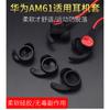 Para Huawei Sports Bluetooth fone de ouvido plug set xSport glory AM61 conjunto de fone de ouvido silicone manga protetor de ouvido