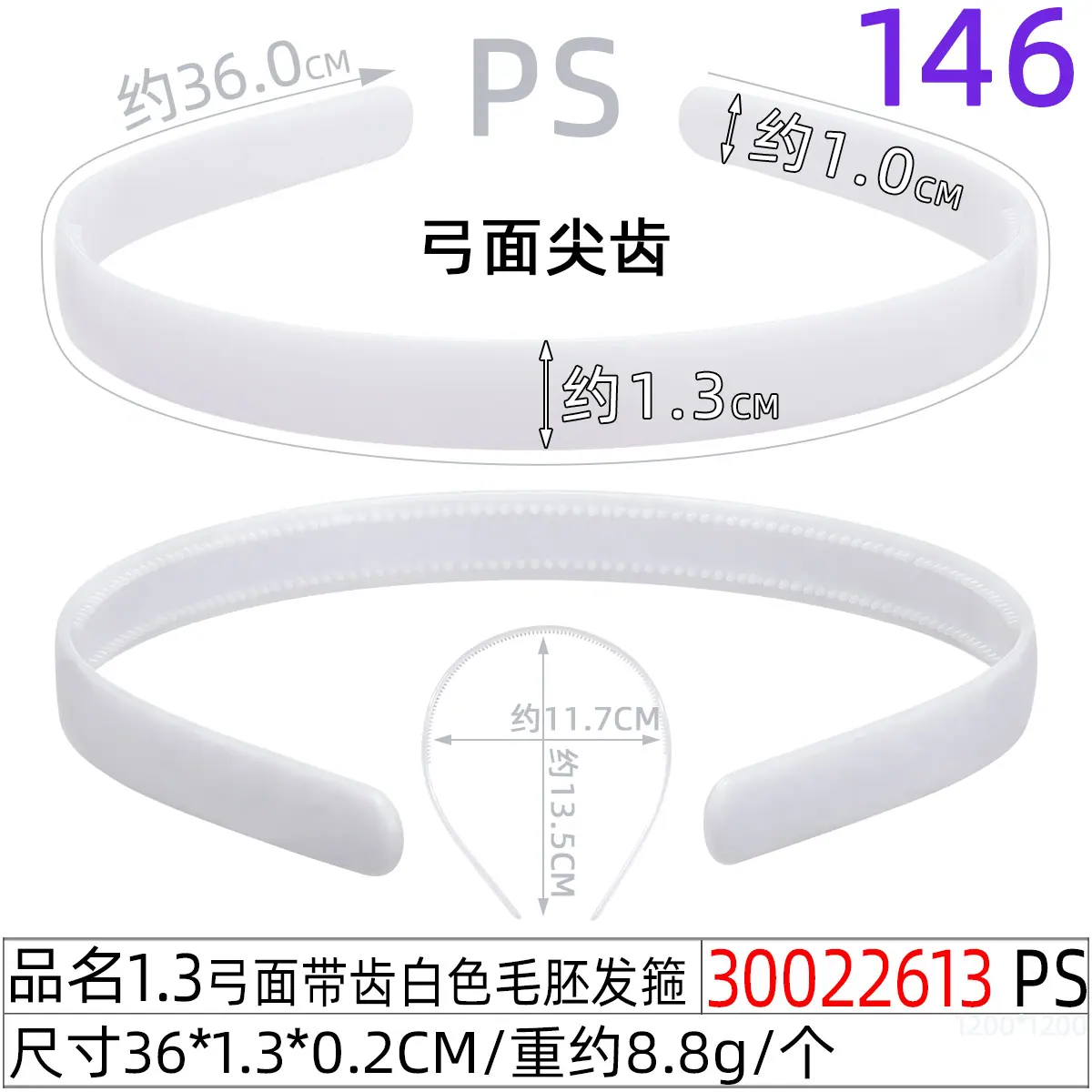 30022613#1.3弓面带齿白色毛胚发箍（36.2CM)