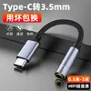 Cable Auxiliar de Audio con Conector Hembra de 3.5 a Tipo-C Calidad de Sonido sin Pérdidas Adecuado para Teléfonos Móviles y Computadoras para Transferir Audio Auriculares
