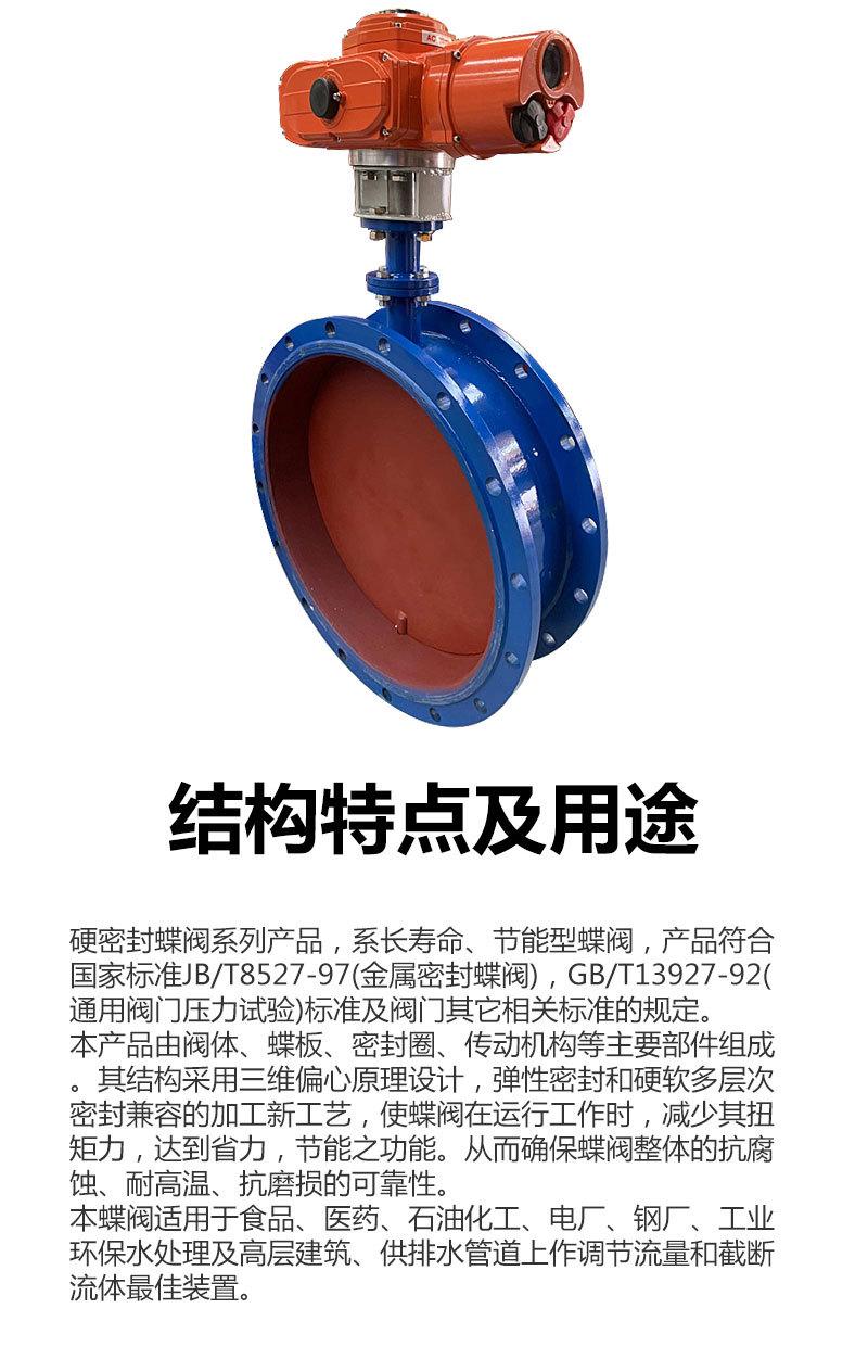 精小型配阀门-硬密封蝶阀-详情页_03.jpg