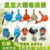 Acessórios de esqueleto para estufa agrícola, estufa de criação, película de filme coreano manual, máquina de cortina de vento manual, rolo lateral, rolo superior