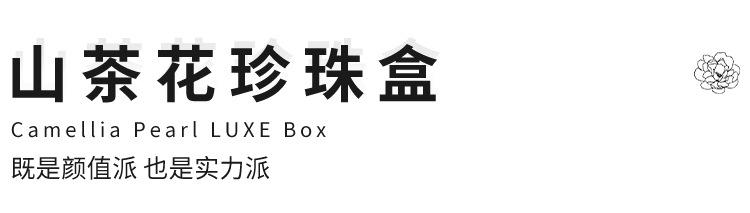 山茶花珍珠盒_01.jpg