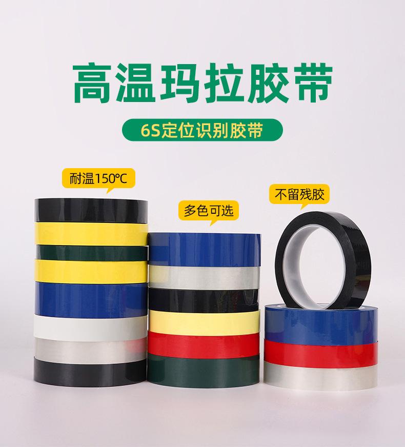 玛拉胶带xq_01.jpg