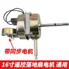Ventilador Elétrico de 16 Polegadas Controle Remoto Motor Universal Ventilador de Chão Acessórios Puros Ventilador de Parede de Cobre Ventilador de Parede Cabeça de Cobre