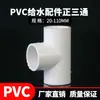 Accesorios para Tuberías de Agua de PVC Codo Directo Tres Vías Cuatro Vías Cinco Vías 4 Puntos 202532 Válvula de Bola Accesorios de Plástico