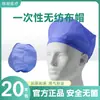Gorros de Tela No Tejida, Gorros Quirúrgicos Desechables Estériles, Gorros en Forma de Abanico, Gorros de Cúpula de Tela No Tejida, Gorros de Resorte, Gorros Engrosados para Doctores y Enfermeras