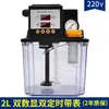 Bomba de aceite de lubricación totalmente automática 220V máquina herramienta CNC bomba electromagnética inyector de aceite recipiente de repostaje torno bomba de lubricación eléctrica