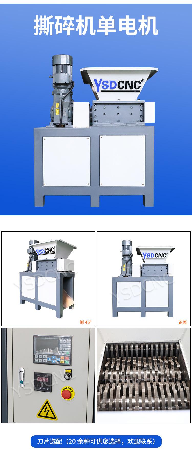 300-撕碎机单电机详情内贸_02.jpg