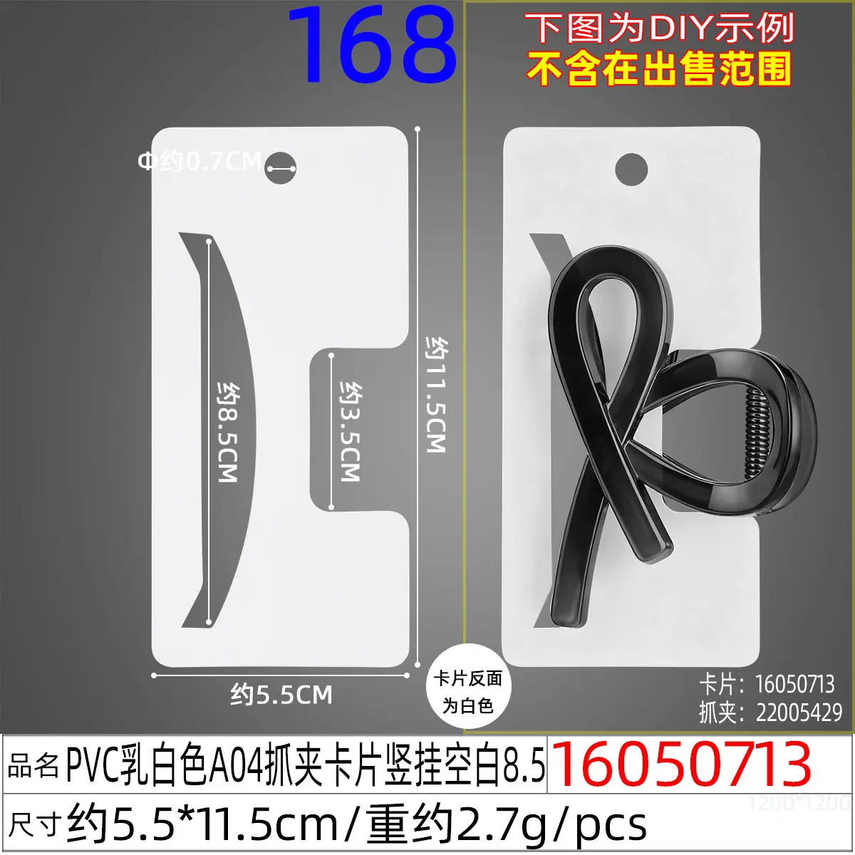 16050713#PVC乳白色A04抓夹卡片竖挂空白8.5