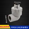 Accesorios de tubería PPR de alta calidad 4/20 6/25 grises, accesorios para suministro de agua, codo de termofusión, rosca interna directa
