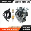 16100-KEN-670 Carburador de Motocicleta adequado para Honda HONDA CMX250 16100-KEN-B11