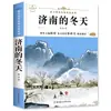 Libros de Lectura Extracurricular para Estudiantes de Primaria a Secundaria, Libros de Texto Chinos para Lectura Sincrónica, Nuevos Estudiantes de Primer Año de Secundaria, Invierno en Jinan, Vista Trasera de Gato, Jardines de Suzhou