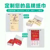 Servilletas personalizadas, papel tisú suave, personalizable con logo, papel tisú, papel higiénico, pañuelos faciales suaves en paquete personalizado