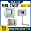 Caja de Control en Voladizo Máquina Portátil de Pórtico Caja de Control con Pantalla Táctil Interfaz Humano-Máquina Caja de Operación de Aleación de Aluminio