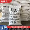 Cloreto de Polialumínio Grau Industrial Tratamento de Esgoto Água Potável Precipitação Floculação Purificador de Água Pac Cloreto de Polialumínio