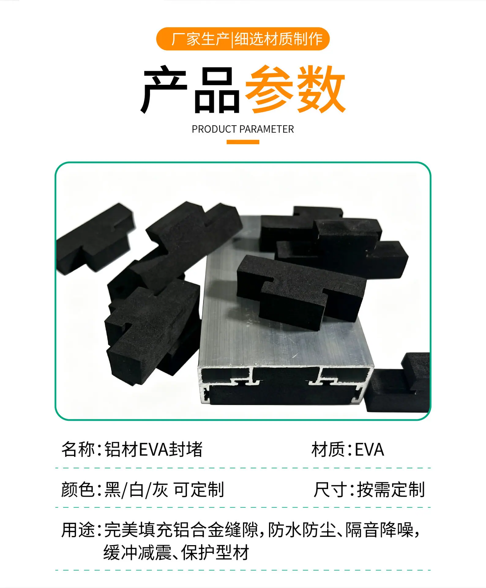 2026.5.14铝材EVA封堵详情-02.jpg