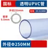 Tubo Transparente de PVC Rígido Diâmetro Externo 200-315mm Fornecimento Direto da Fábrica Tubo Plástico de Grande Diâmetro Norma Nacional