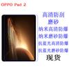 Adecuado para Oppo Pad 2 Pad 3 11.61 pulgadas Película Película Protectora Película Suave Película para Tablet
