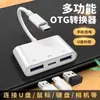 Aplicable a teléfono móvil tipo-c Apple Huawei convertidor OTG tres en uno carga memoria USB Ratón Cámara divisor