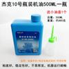 Jack No. 10 Aceite para máquina de coser Máquina de dobladillo Aceite lubricante No. 22 mecánico antioxidante aceite blanco casero máquina de coser aceite para ropa