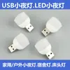 Mini luz nocturna USB Luz nocturna famosa en Internet Lámpara LED Lámpara de mesita de noche Luz nocturna para dormitorio Lámpara de power bank Lámpara redonda USB