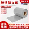 Estoque pronto tecido de silicone titânio à prova de fogo resistente a alta temperatura bloqueador de fumaça isolamento térmico isolamento térmico parede cortina bloqueadora de fumaça tecido macio especial tecido de fibra de vidro