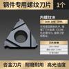 Hoja de rosca CNC Huhao con dientes internos/externos de 16 dientes, cabezal de corte de torno IR, cortador de acero inoxidable de 55/60 grados