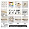Accesorios para tableros de agujeros, tableros de madera maciza con agujeros redondos, cerillas, palos de madera redondos, estantes para tablillas, ganchos para tablillas de madera