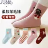Puntadas sin Costuras ~ Calcetines Infantiles de Seis Dedos para Niñas, Bebés, Niños Mayores, Niños, Estudiantes, Lana, Otoño e Invierno, a Media Pantorrilla