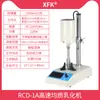 Homogeneizador Emulsificador de Alta Velocidad Ajustable Dispersor de Células de Tejido Pequeño de Laboratorio FSH2A Homogeneizador Dispersor