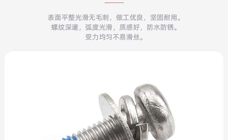 304不锈钢点胶十字圆头三组合螺丝_03_05.jpg