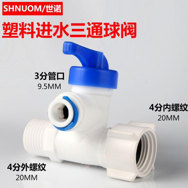 塑料434一体三通球阀