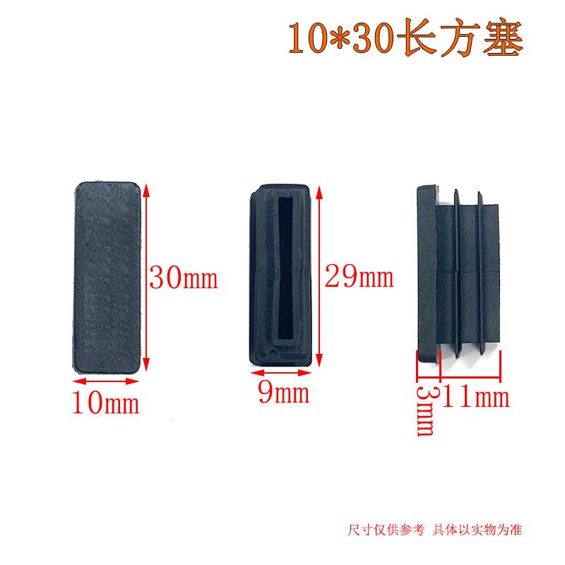 10-30长方塞