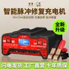 Carregador de bateria de reparo inteligente do carro 12V24V bateria de caminhão automático carregador rápido de alta potência