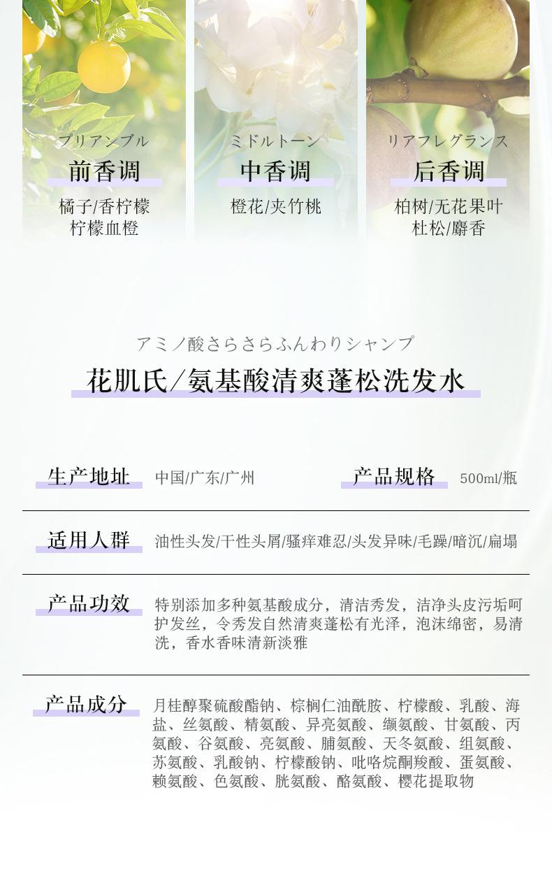 氨基酸清爽蓬松洗发水详情_19.jpg