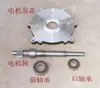 Eje del Motor Diferencial, Cubierta del Motor, Rodamiento, Placa Intermedia, Cubierta Frontal del Motor, Cubierta Trasera, Cubierta del Ventilador