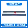 Fregador de Piso Tiras de Goma Absorbentes de Agua, Tiras de Goma para Limpiaparabrisas, Barredora, Fregador de Piso, Tiras de Goma Absorbentes de Agua, Tiras Limpiaparabrisas, Accesorios de Goma