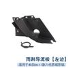 74200-Snv-H00 É Adequado para o Defletor do Limpador de Para-brisa Honda Civic Si de Oitava Geração de 2006 a 2011